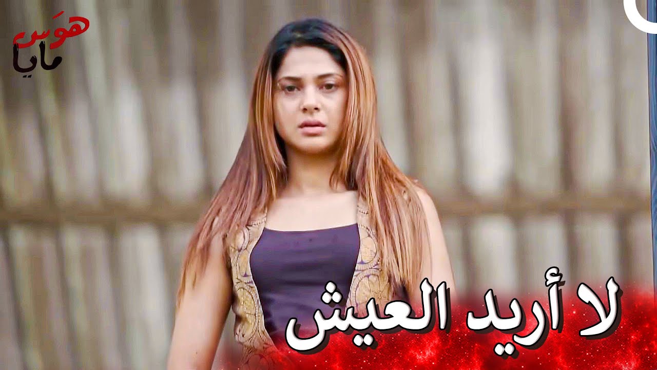 حاولت مايا الانتحار دون أن تفكر في طفلها في بطنها😯| هوَس مايا