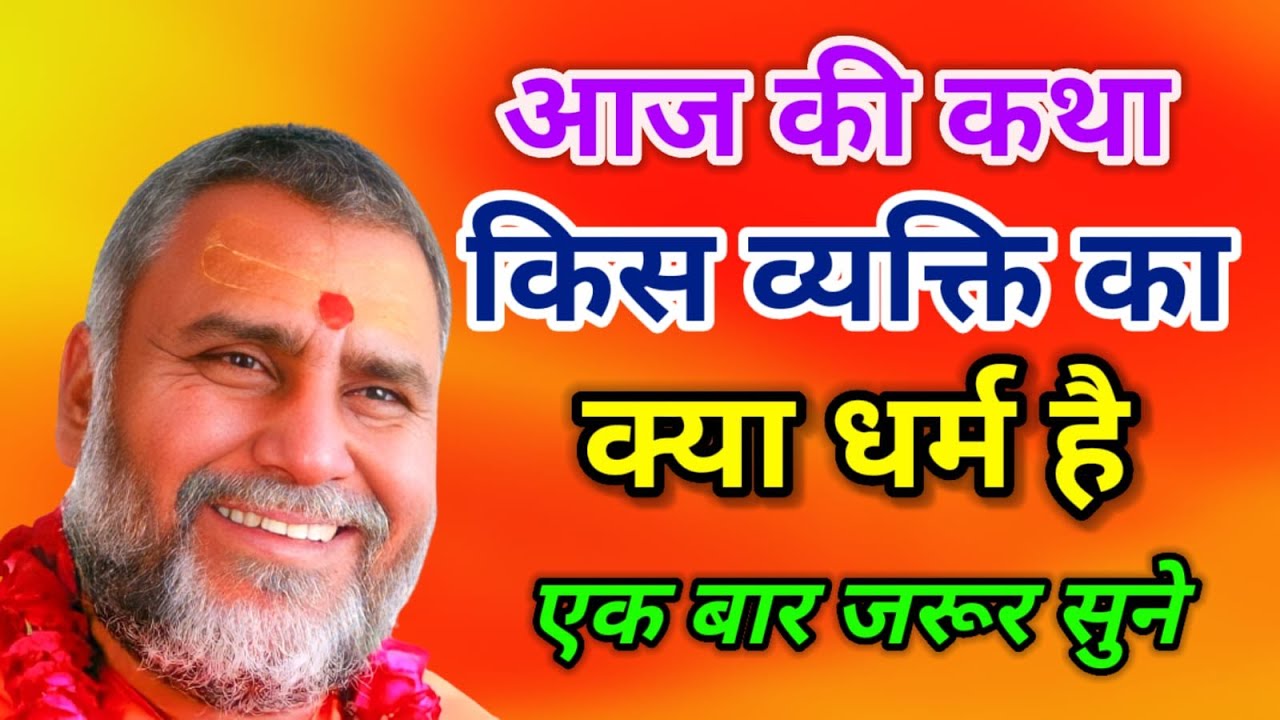 Live 🔴 अनपढ़ पति पढ़ी-लिखी पत्नी 🤣 हास्य कथा श्री राजेश्वरानंद जी महाराज