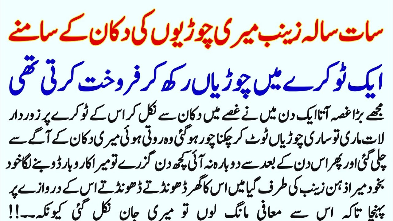 7 Sala Zainab Meri Choriyan Ke Dokan Ky Samny Tokary Mn Choryia Rkh kr Sale Krti The | Hindi Story |