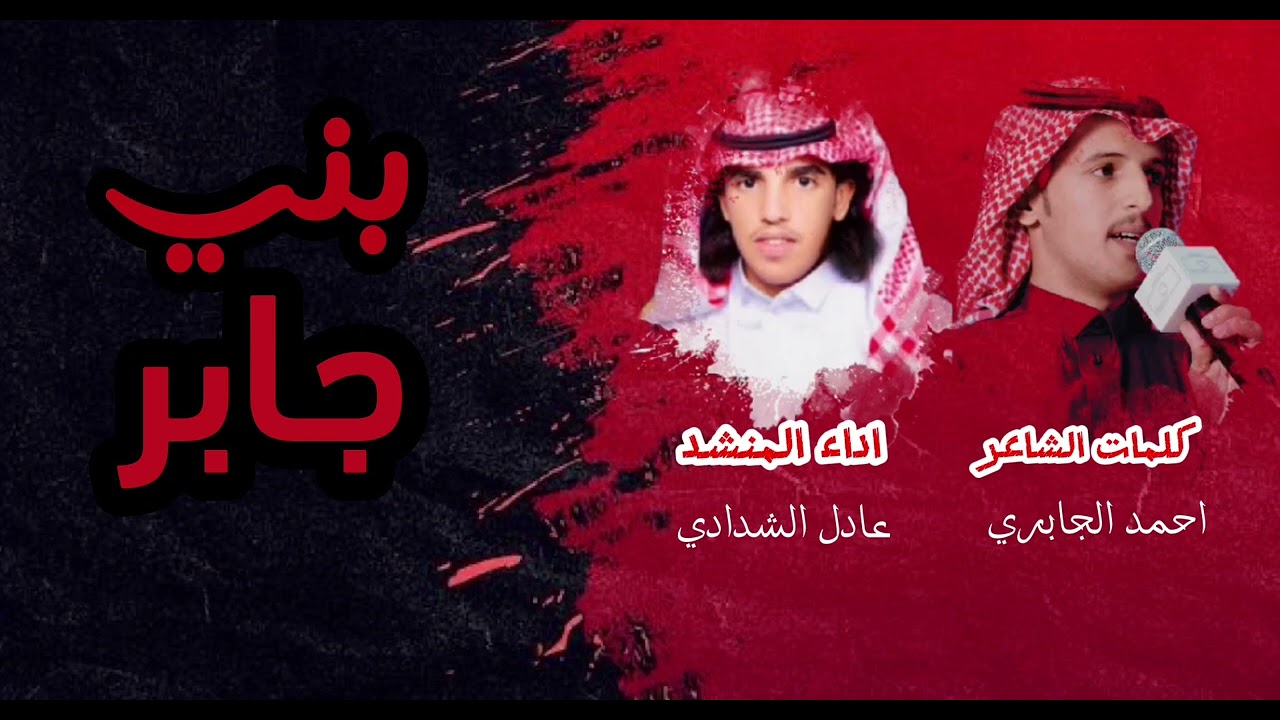شيلة حماسية لحن عرضه 🔥🔥من اداء عادل الشدادي وكلمات احمد الجابري