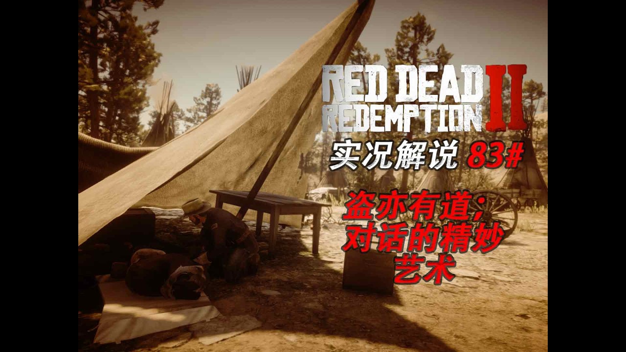 83# 【第六章】門羅終局《荒野大鏢客：救贖2》  #rdr2 #reddeadredemption #中国語 #中文 #游戲解說