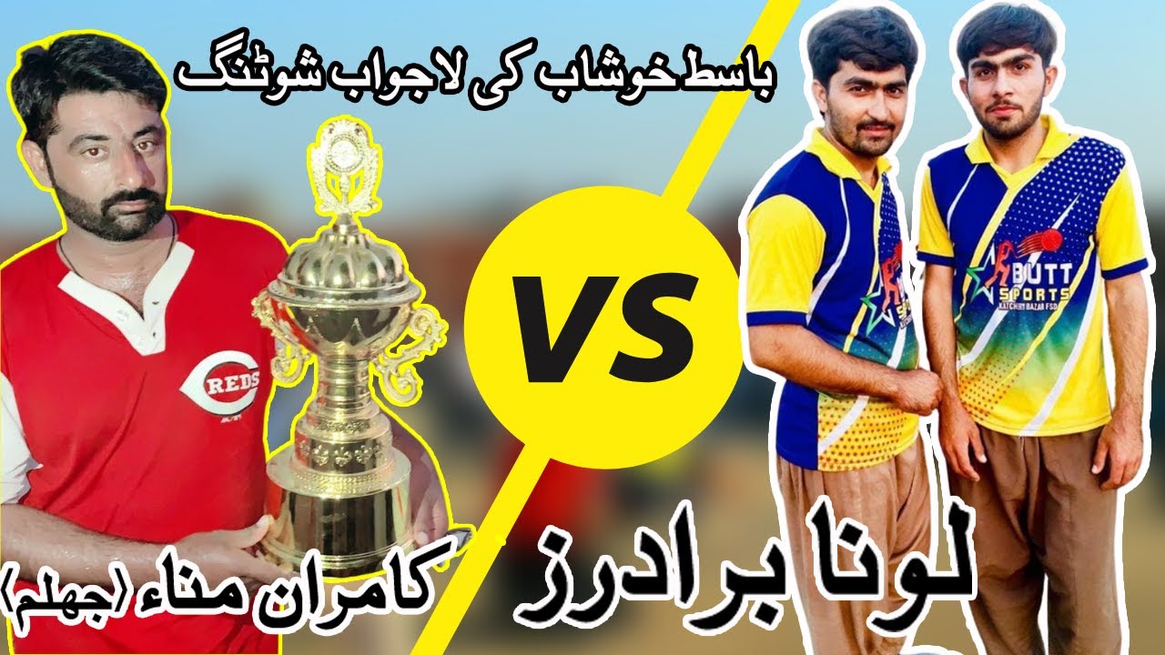 Kamran Munna, Basit Khushab, Lonna Brothers, Kamran Popa, New Shooting Volleyball Match | 2021