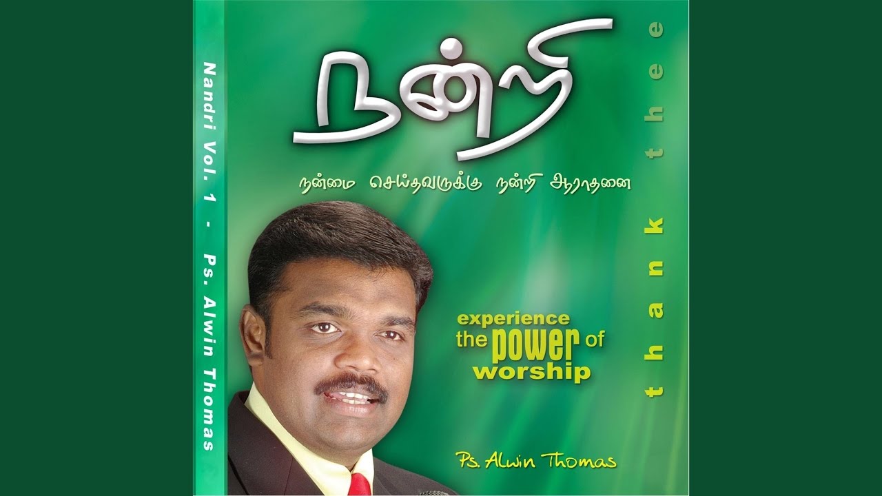 Um Naanam Vazha Raja
