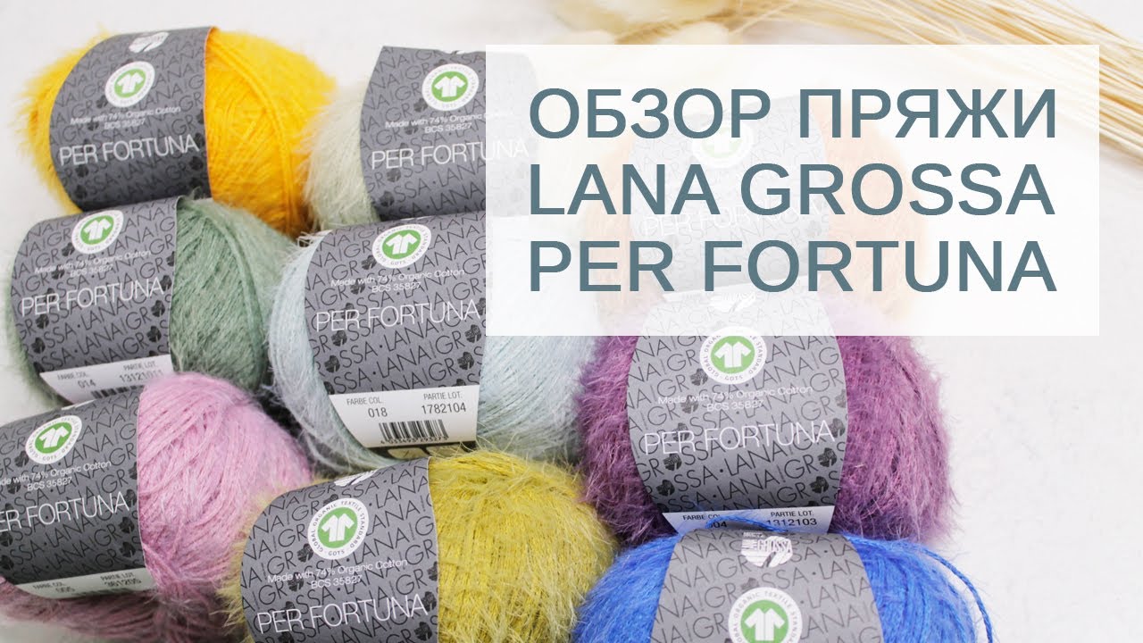 Обзор пряжи Lana Grossa Per Fortuna