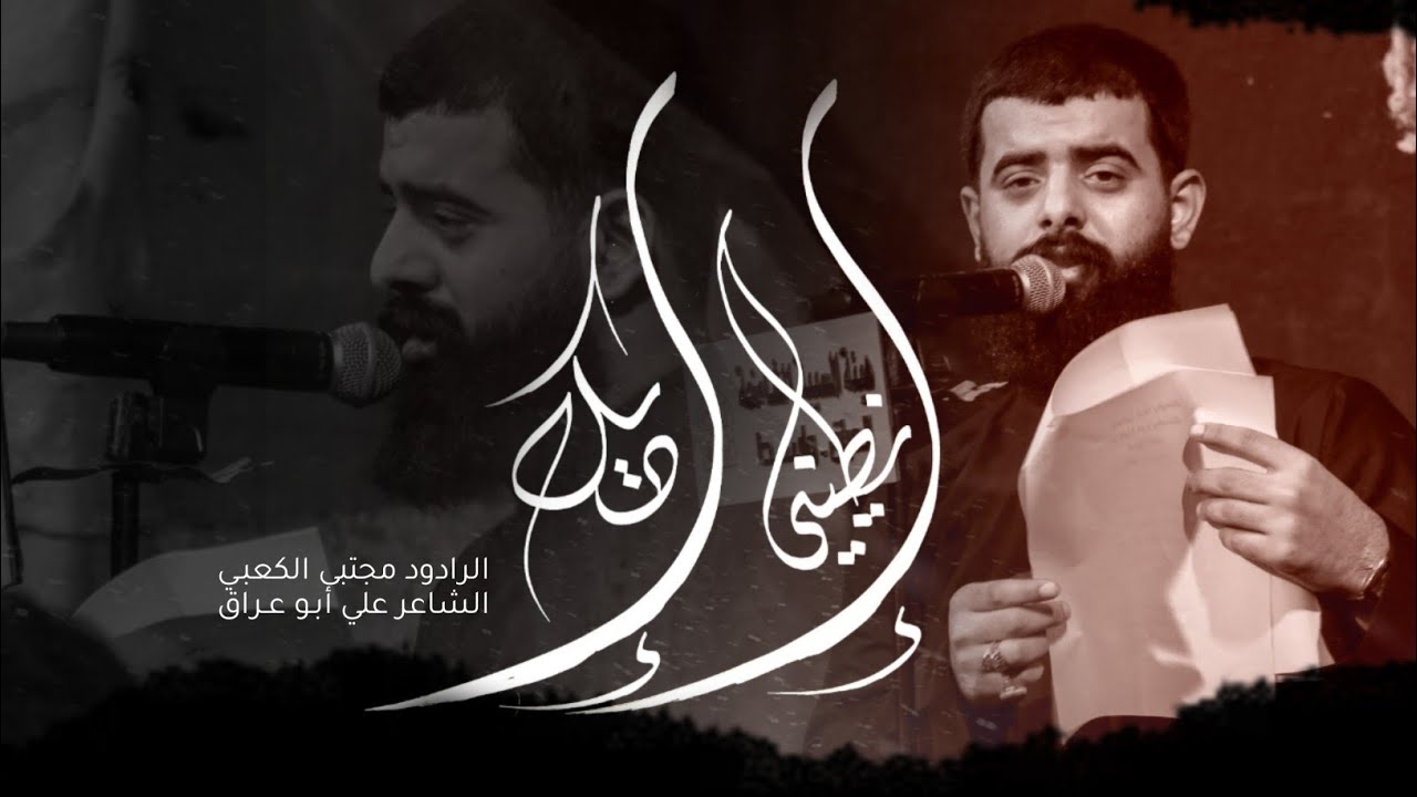 أنطيني ايدكll ملا مجتبى الكعبي ll هيئة المسبيه الشامخه(ع) -واسط -١٤٤٥هـ٢٠٢٣