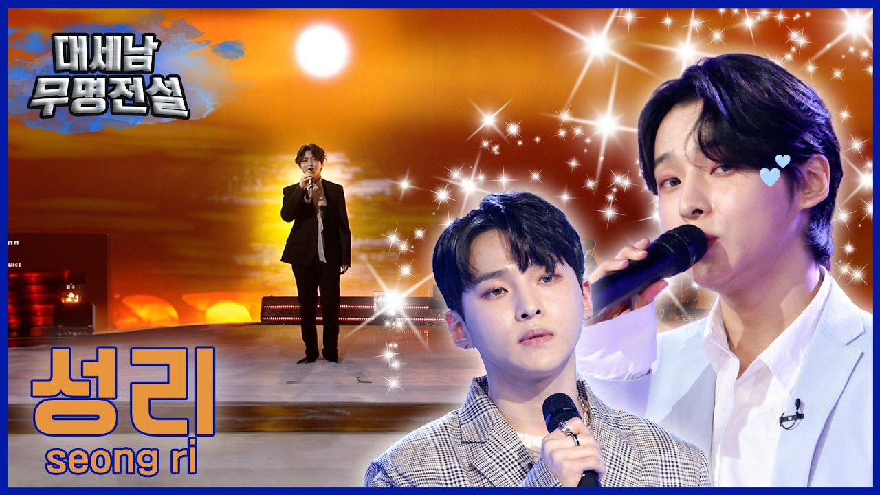유명가수 성리 !  [대케가수] / KBS 방송