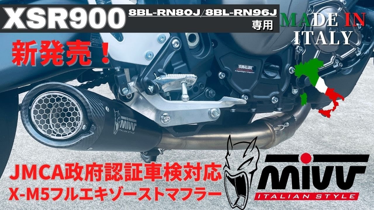XSR900 JMCA フルエキ MIVV X-M5 取り付け＆排気音 8BL-RN80J/8BL-RN96J 専用