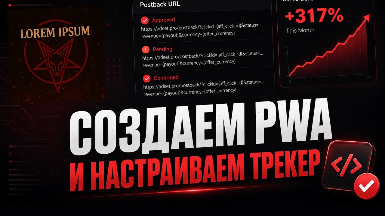 Как создать PWA-приложение | арбитраж трафика