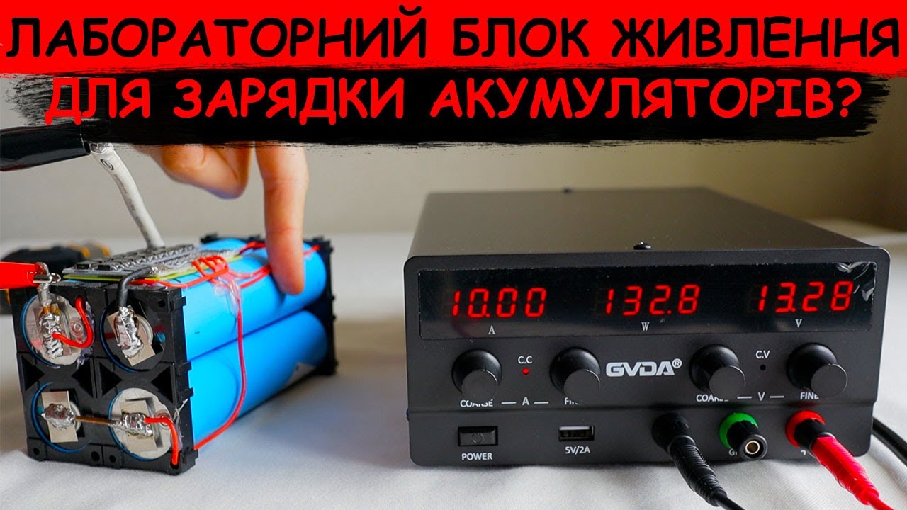 ⚡Лабораторний блок живлення від GVDA. Детальний огляд і тест