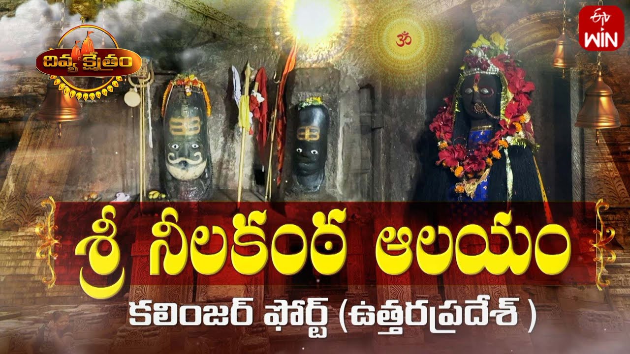 Sri Neelakanta temple Khalinjar fort - Uttar pradesh | Divyakshetram | 26th Oct 2025 | Full Episode