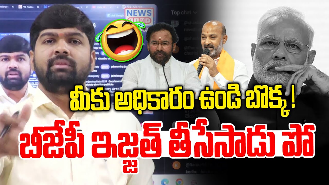 మీకు అధికారం ఉండి బొక్క !🤣🤣 | Non Stop Satires On Bjp Party |Journlist Shankar | News Line Telugu