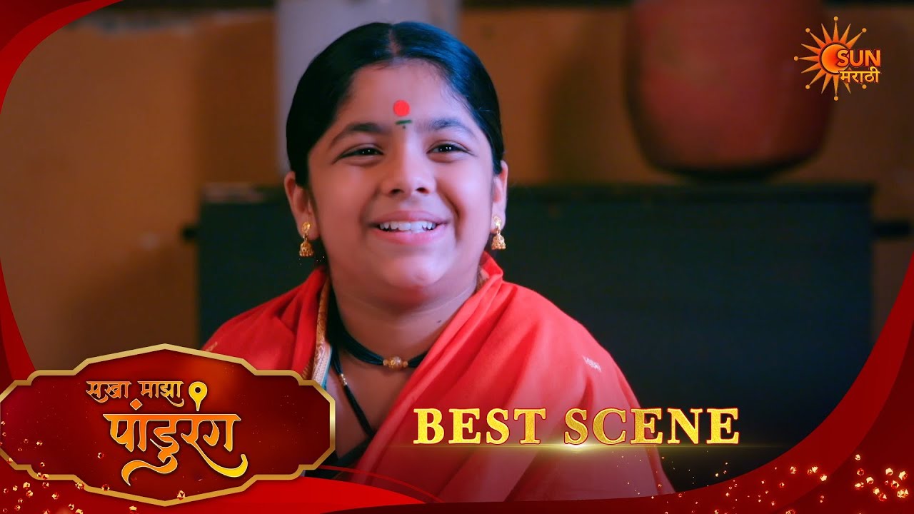 Sakha Maza Pandhurang | सखा माझा पांडुरंग | Best Scene |09 Mar 2026 | Marathi Serial | Sun Marathi