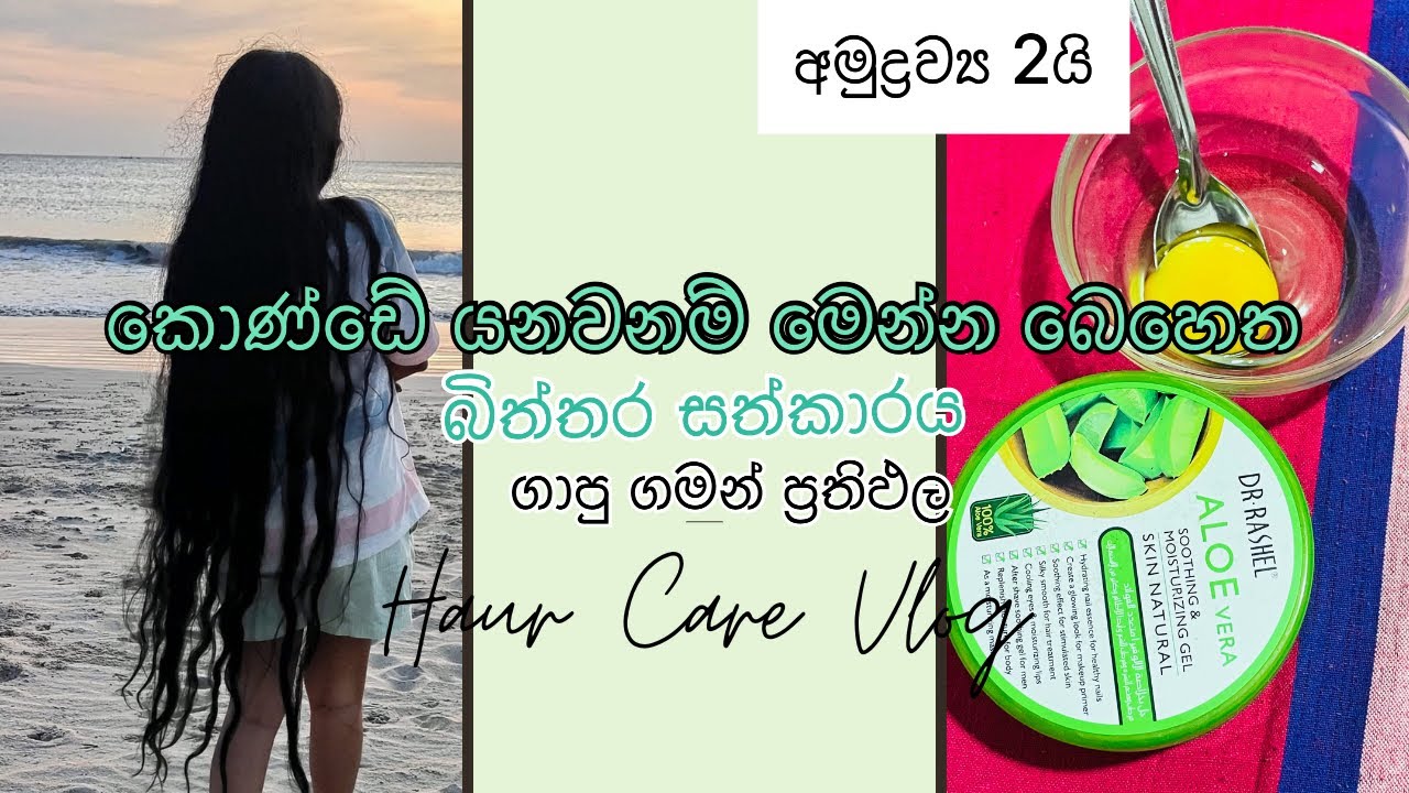 බිත්තරයෙන් මෙච්චර දිග කොණ්ඩයක් වවාගන්න පුලුවන්ද? ඔයාලත් try කරලා බලන්න Egg hair mask 🥚💚🎀 #longhair 