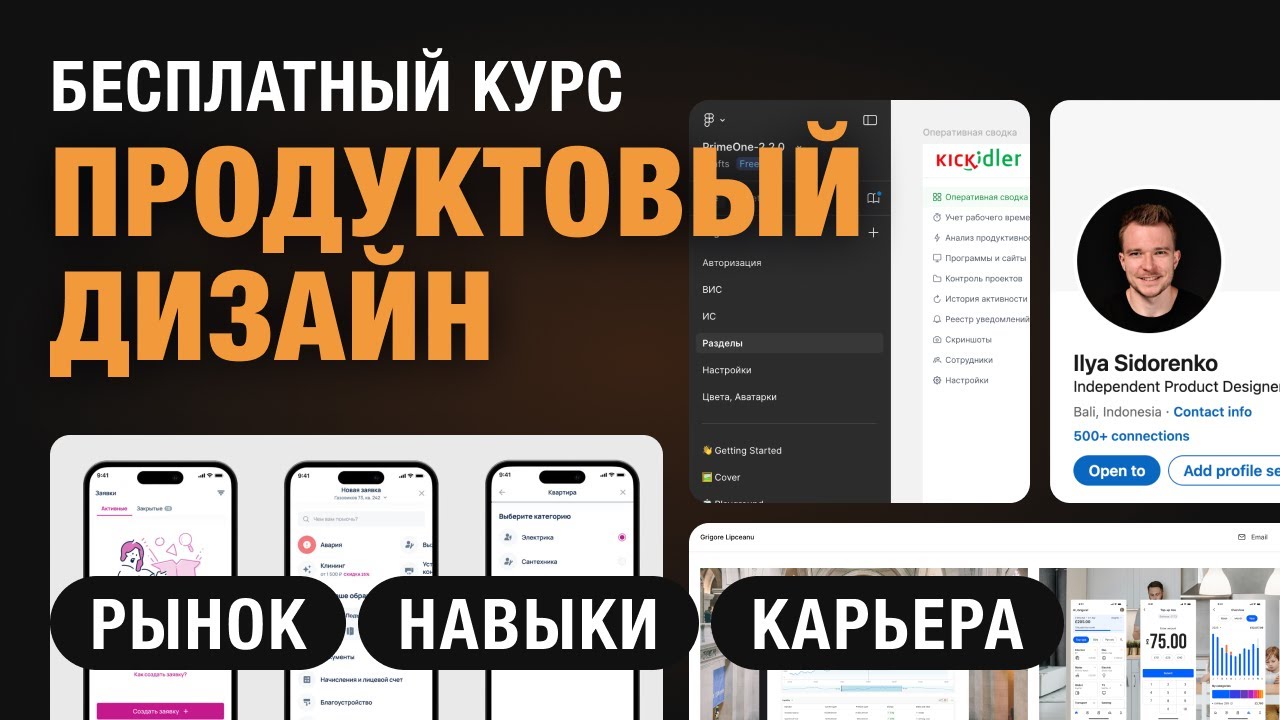 Продуктовый дизайн: БАЗА за 40 мин