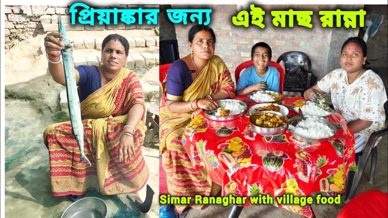 গ্রহণ লাগবে বলে । সীমা তাড়াতাড়ি করে রান্না করছে বোগো মাছের ঝাল।  টমেটো চিংড়ি । বেগুন ভাজা।