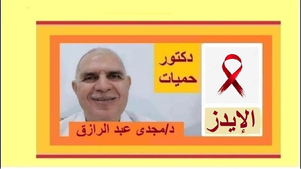 الإيدز والتعرق الليلي بغزارة