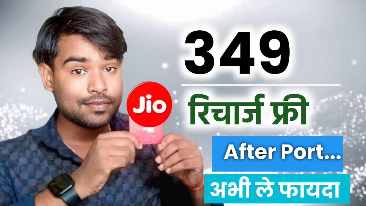 If You Port to Jio, You Will Get Rs 349 Free Recharge | Jio Port Offer 2025
