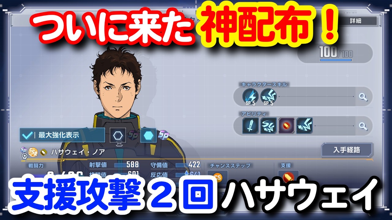 閃ハサキャンペーンSSRハサウェイ！とうとう来た支援攻撃2回のお助けキャラ！！＜エンゲージ師匠のジージェネエターナル攻略＞