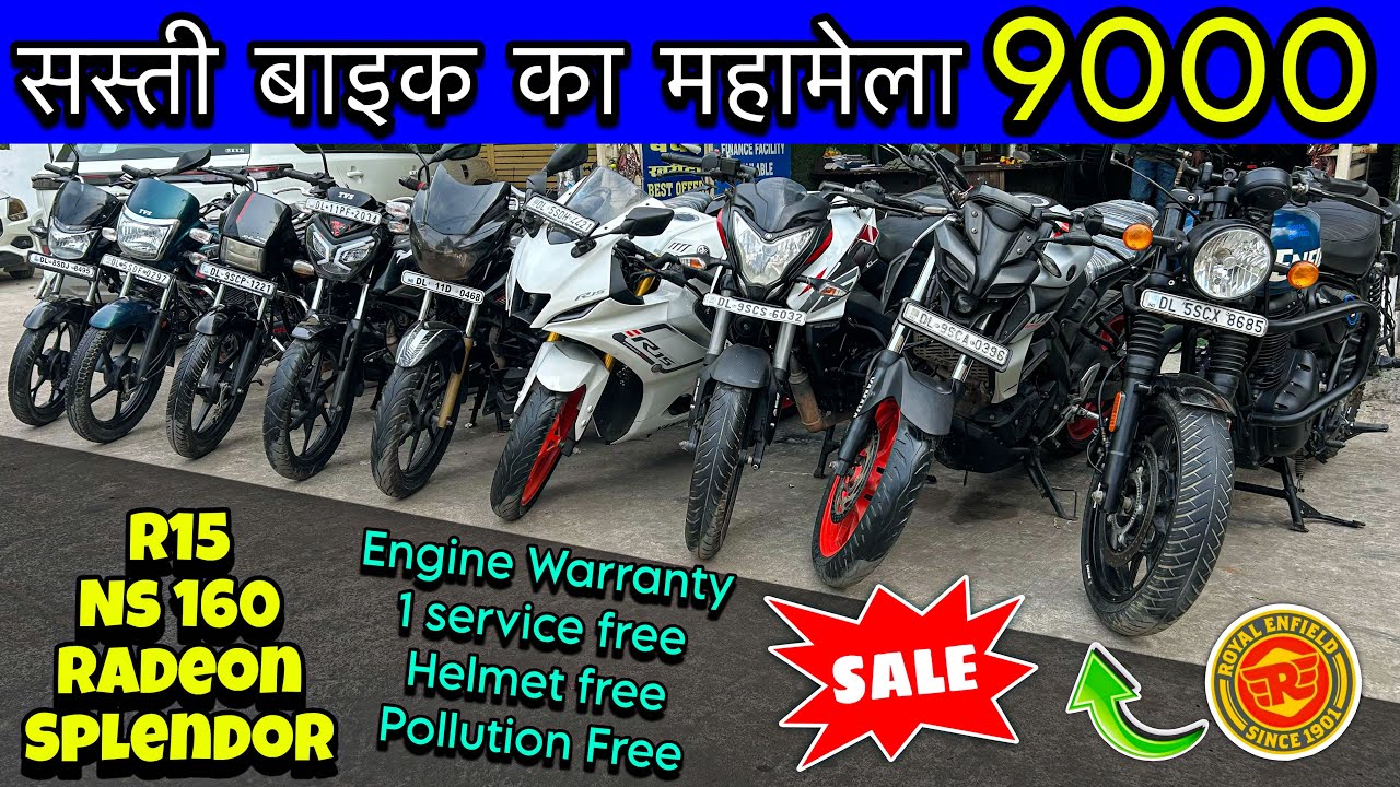 Second Hand Bike | आधे दाम में लेजाओ🔥| 9000 | Used bike for sale | Delhi bike market