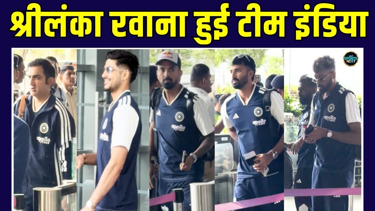 Team India leaves for Sri Lanka: Gautam Gambhir और Team India श्रीलंका के लिए हुई रवाना | SportsNext
