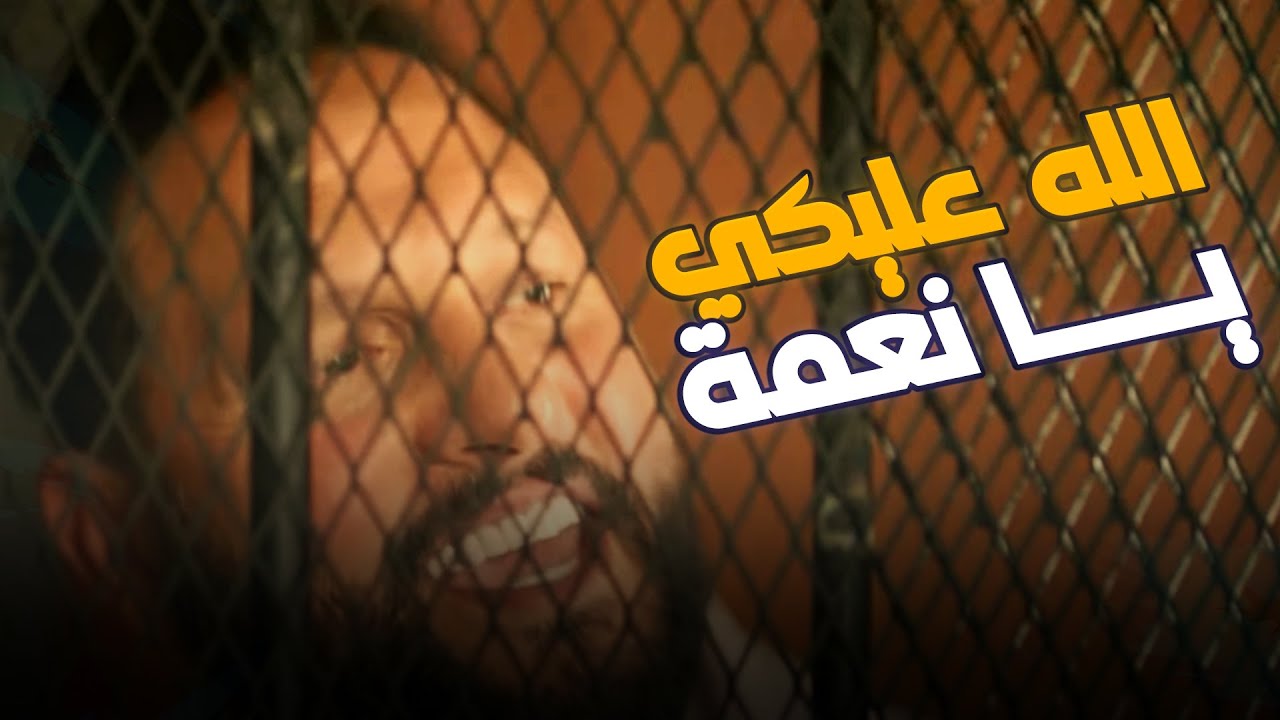 جابتله البراءة من أول جلسة والزهر هيلعب  معاها #نعمة_الأفوكاتو