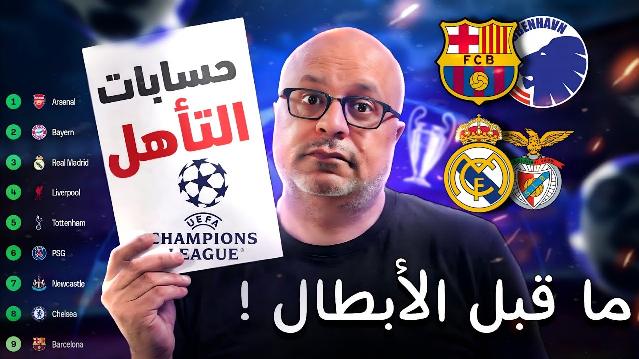 دوري الابطال | المطلوب من مباراة برشلونة وكوبنهاجن وحسابات التأهل لدور ال 16 مباشرة