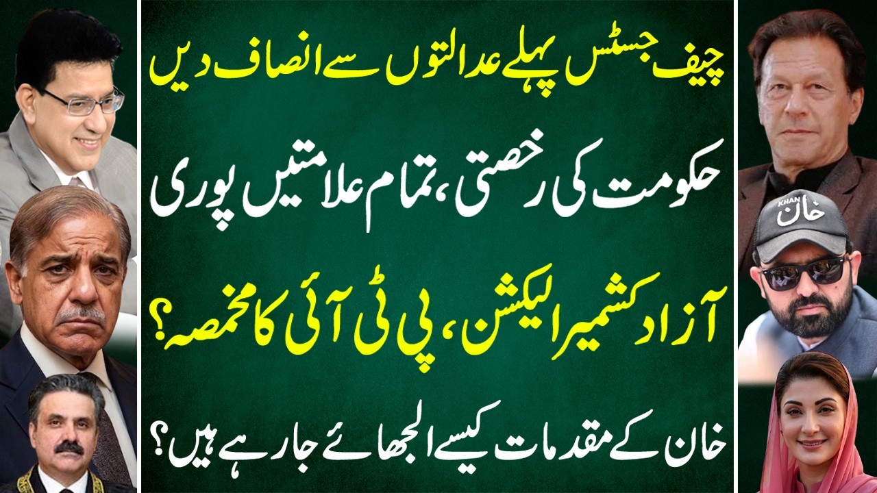 Chief Justice Under Pressure? Government's Exit, PTI Crisis & Imran Khan's Legal Battle | JS Vlog