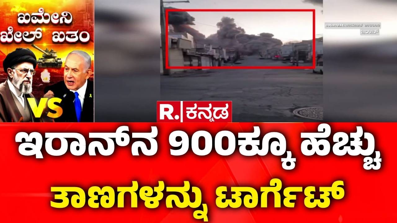 US Attack On Iran : ಇರಾನ್ ವಿರುದ್ಧ ಸ್ಫೋಟಿಸಿದ ಡೆಡ್ಲಿ ಟೊಮಾಹಾಕ್ ಕ್ಷಿಪಣಿ | Iran Military Targets