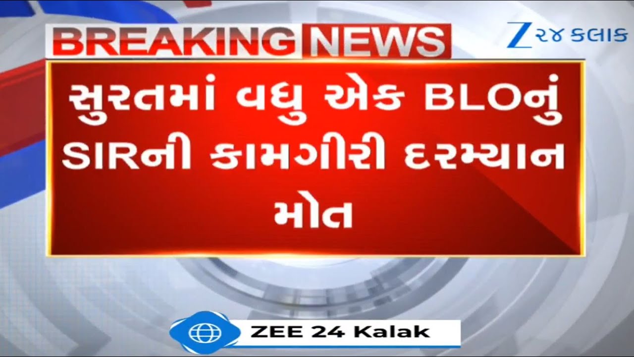 BREAKING: 26-year-old female BLO on SIR duty dies of heart attack in Surat; total 5 deaths till date