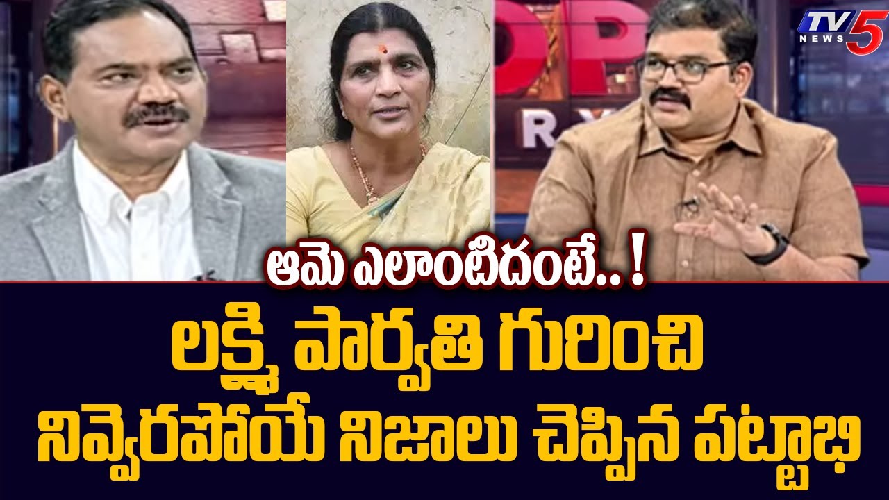 TDP Leader Pattabhi Ram Reveals Shocking Facts About Lakshmi Parvathi | TV5 News