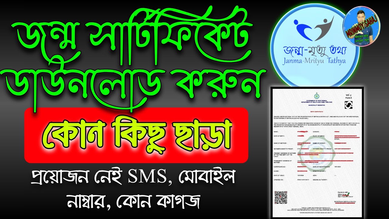 New Birth Certificate Download Process digital birth certificate Download janma mrityutathya HFWDWB