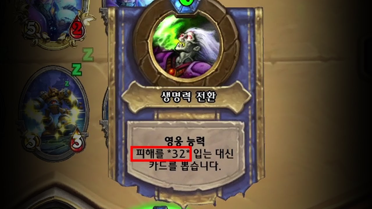 [하스스톤] 32딜 1드로우