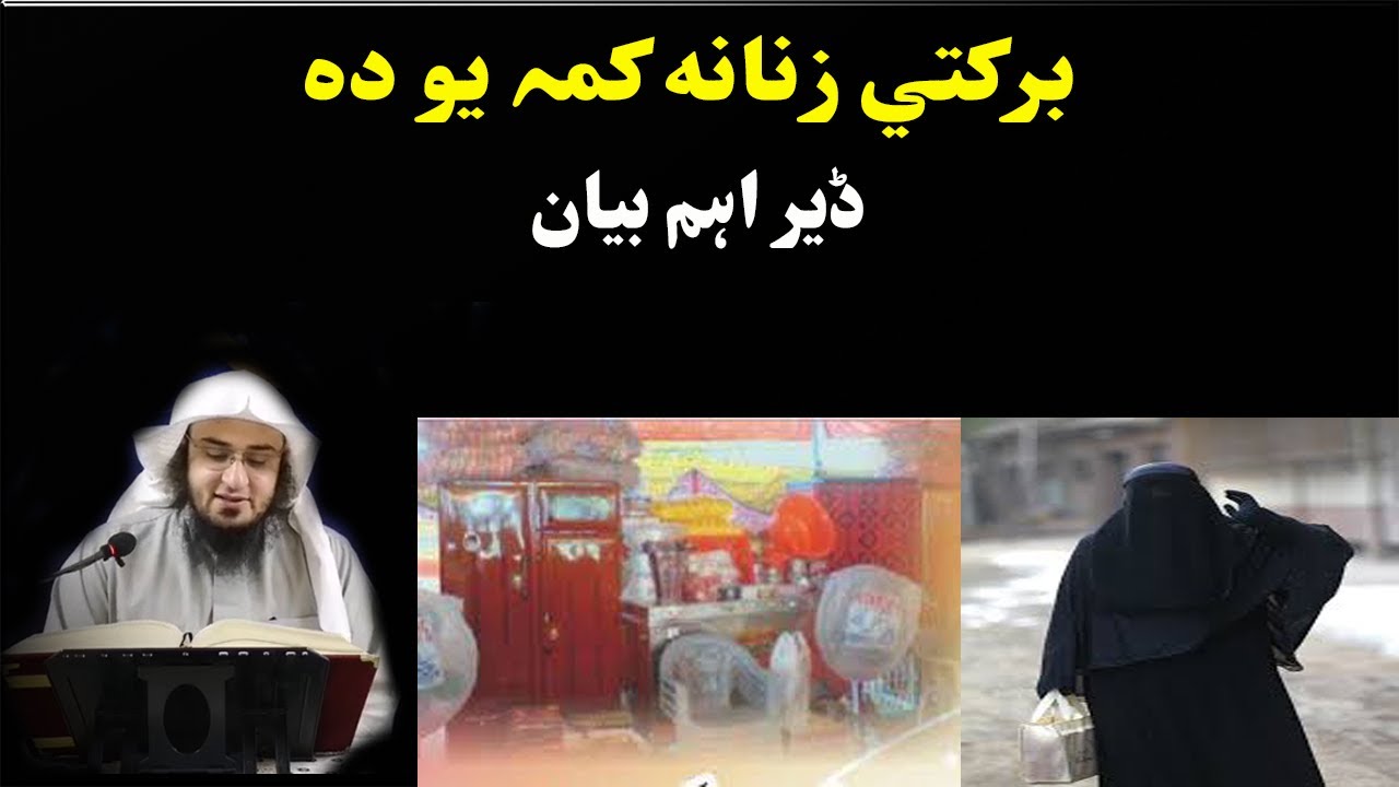 Barakathi Zanana Pashto bayan by Sheikh abu Hassan ishaq swati Haq Lara new bayan 2020
