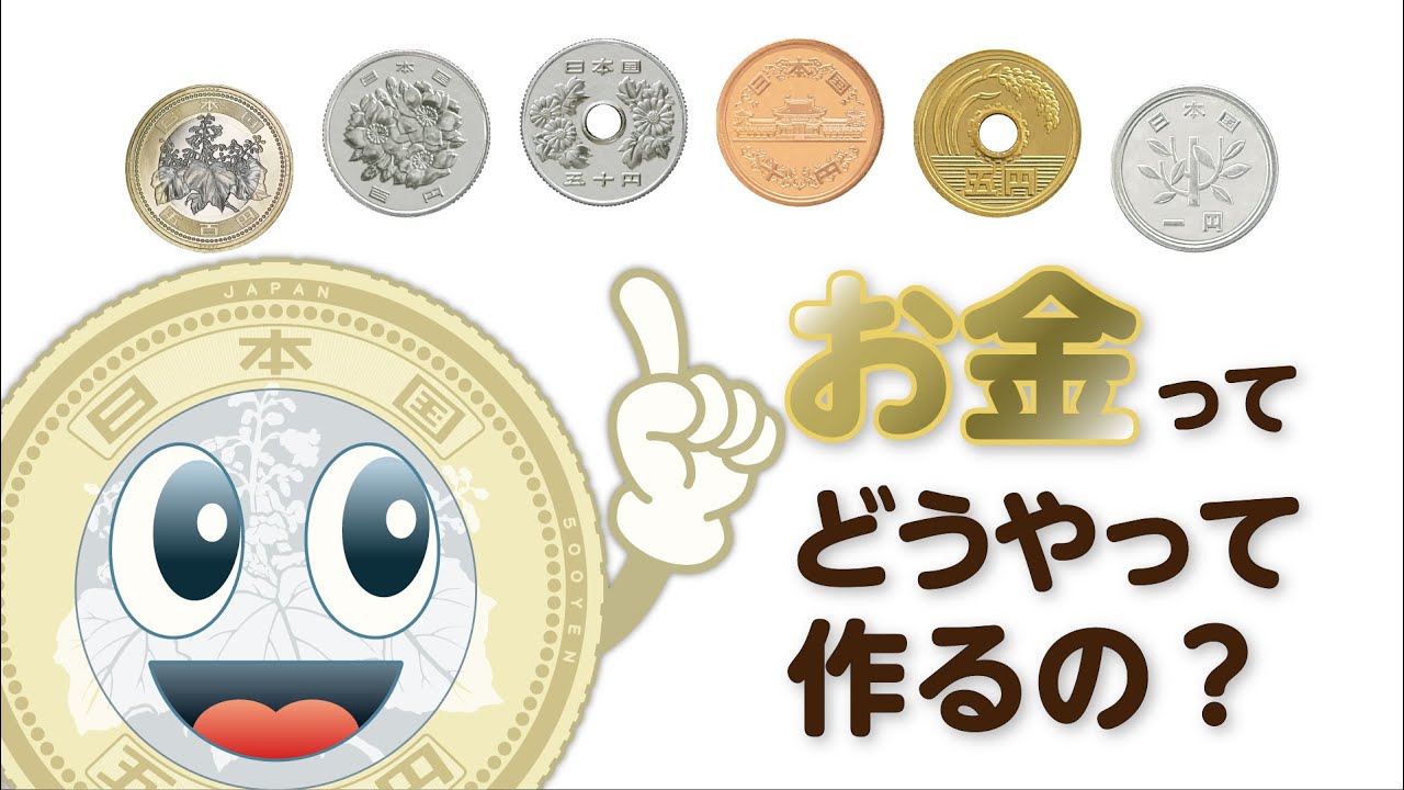 コインくんと造幣局工場見学「お金ってどうやって作るの？」