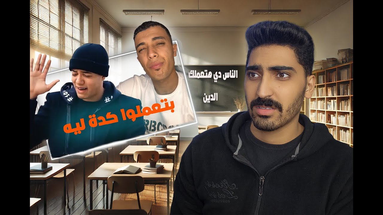 رمضان الطوخي والراجل ده هيعلموك الدين صح II  الحقونا