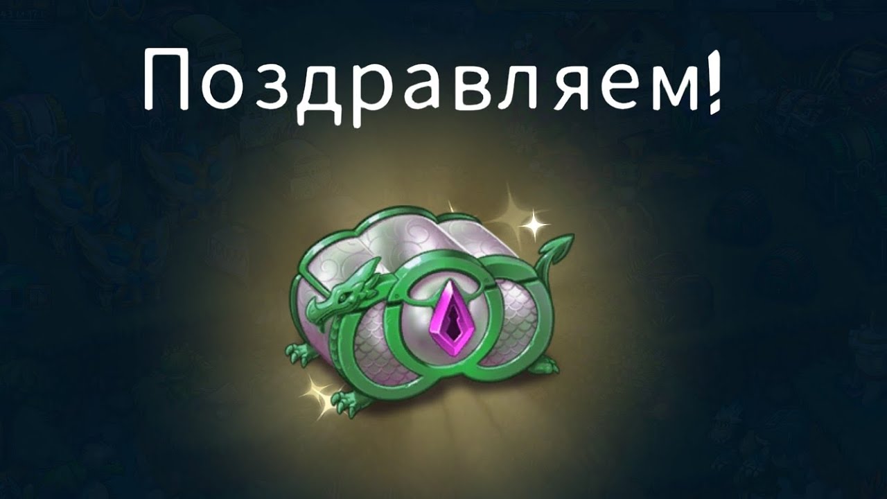 Merge Dragons! - 443 - Драконье Святилище, повышаем до 5-ого уровня