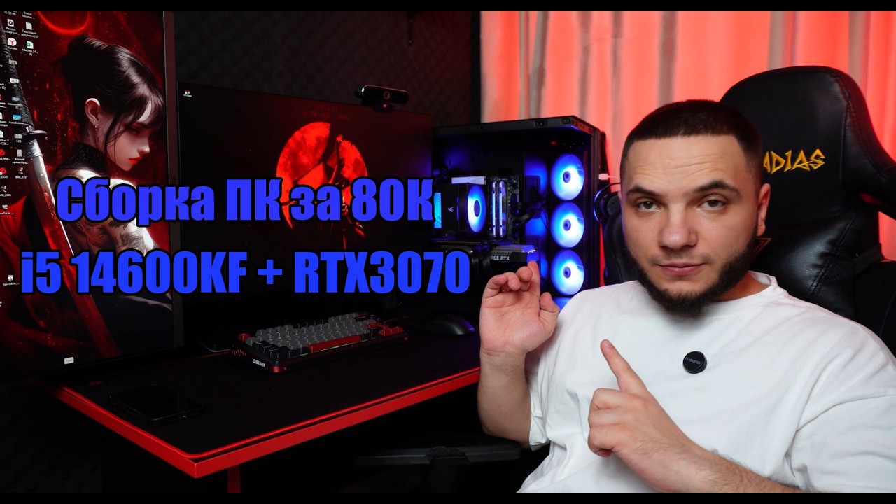 Сборка ПК за 80К - i5 14600KF и RTX3070  на DDR4 в 2026 году