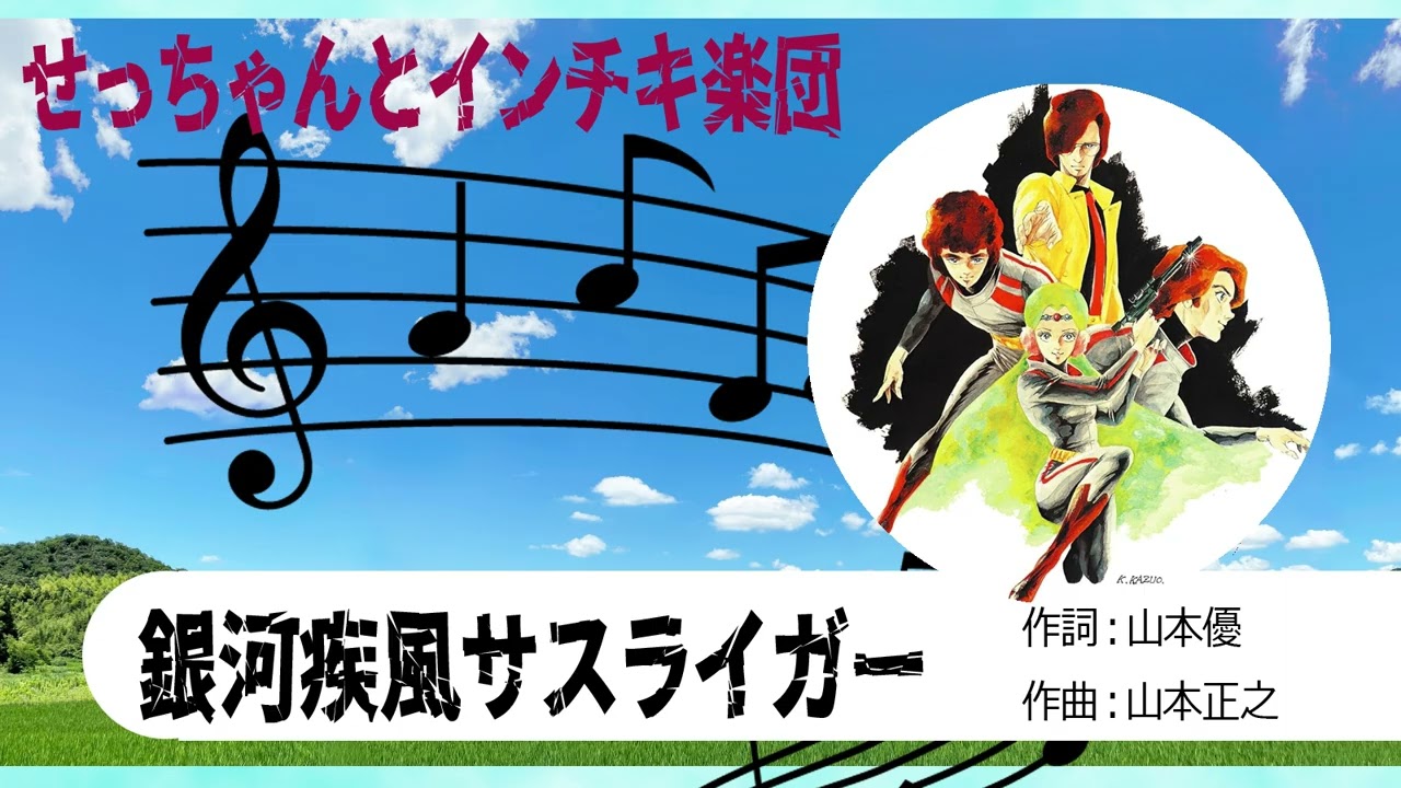 【自作パチソン】銀河疾風サスライガー
