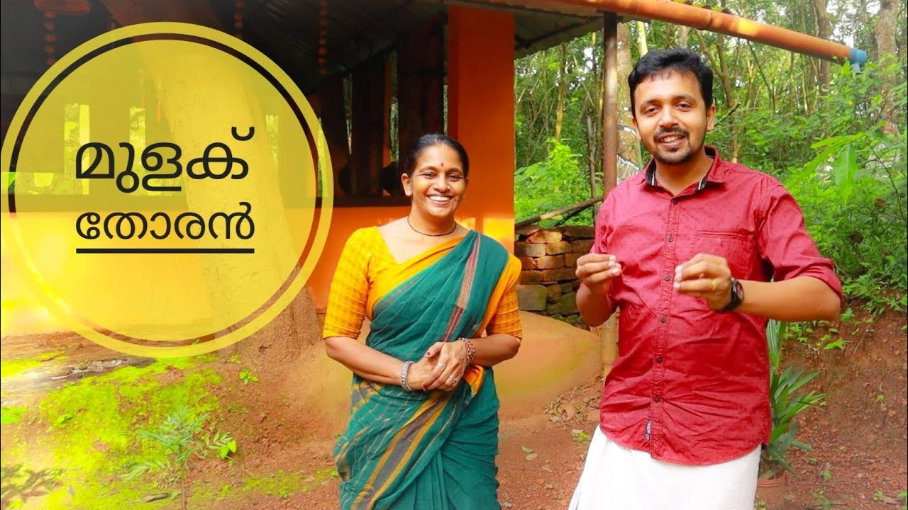 അച്ചിപ്ര മുളക് തോരൻ ട്രൈ ചെയ്യൂ | Mulak Thoran Recipe