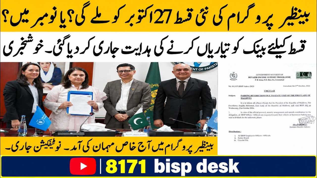 BISP new Qist update today | BISP chief guest | BISP good News | BISP news update now