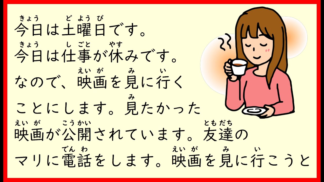 Easy Japanese Listening Story - My Holiday [ENG SUB]