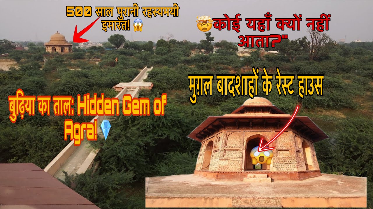 बुढ़िया का ताल: आगरा का वो रहस्यमयी स्थान जिसे दुनिया भूल गई! 🏰 Agra Hidden Gem Vlog