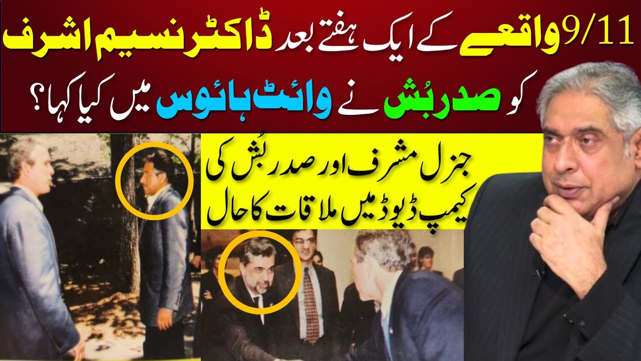 PT 3: EXCLUSIVE with Dr Nasim Ashraf | President Bush & Musharraf | Rana Mubashir