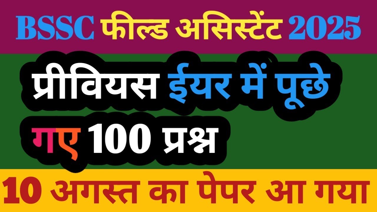 bihar bssc field assistant 10 august 2025 paper | bssc field assistant previous year question paper1