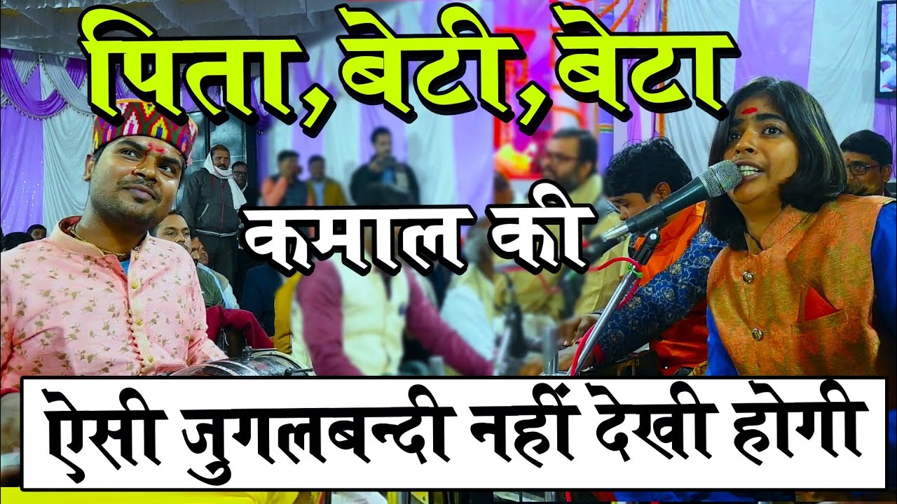 वाह पिता बेटी बेटा दूबे परिवार की बेजोड़ जुगलबन्दी ! Shivani Dubey Ramayan ! #realindialiveblogs