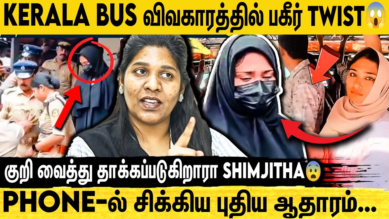 🔴Kerala Bus சம்பவத்தில் அதிரடி திருப்பம்😱 Deepak நிஜமாகவே தப்பு பண்ணலையா? | Advocate Priyadarshini