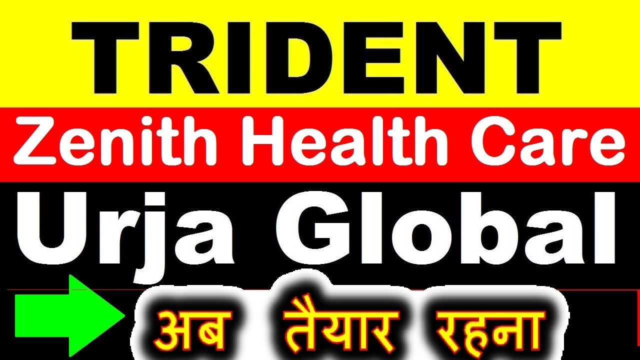 URJA GLOBAL SHARE PRICE | TRIDENT SHARE PRICE NEWS | ZENITH HEALTH CARE SHARE| PENNY STOCK 2021 SMKC