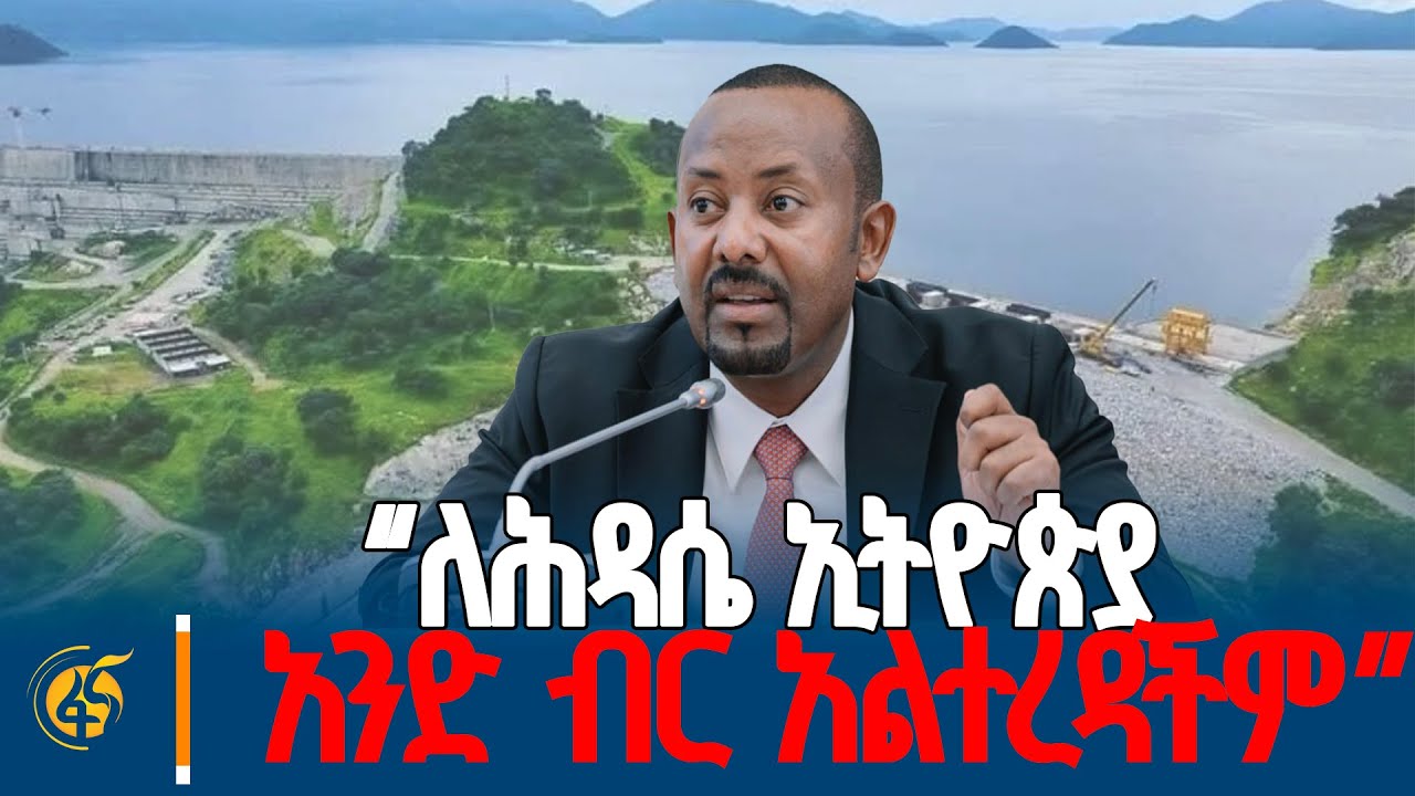 “ስሁት የብድር ስርዓት ለመቀየር ተደራድረናል፣ውጤትም ተገኝቷል”