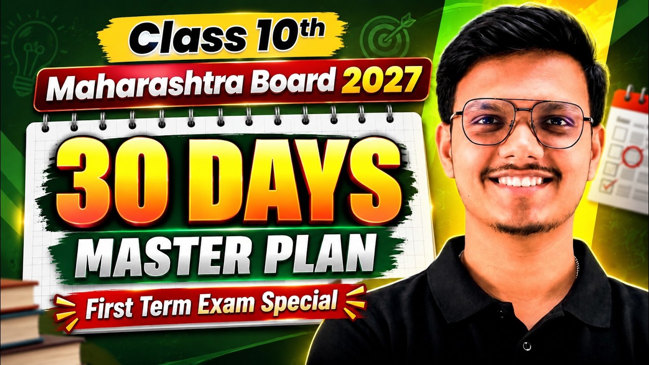 Class 10 SSC Board - 30 Days Master Plan | 1st Term Exam Special - Wait is Over | By Pravin Sir