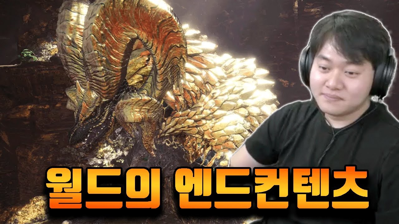 월드의 엔컨 맘타로트는 어땠을까? [몬스터헌터 월드]